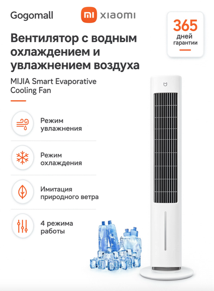 Вентилятор с увлажнением воздуха Xiaomi Mijia Smart Evaporative Cooling Fan (ZFSLFS01DM) в Челябинске купить по недорогим ценам с доставкой