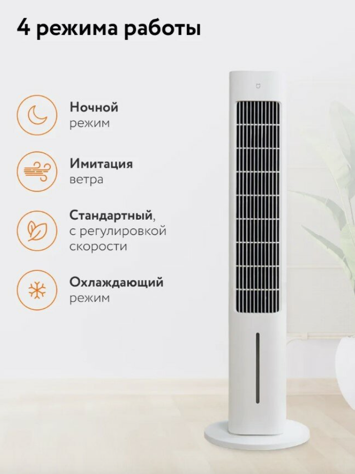 Вентилятор с увлажнением воздуха Xiaomi Mijia Smart Evaporative Cooling Fan (ZFSLFS01DM) в Челябинске купить по недорогим ценам с доставкой