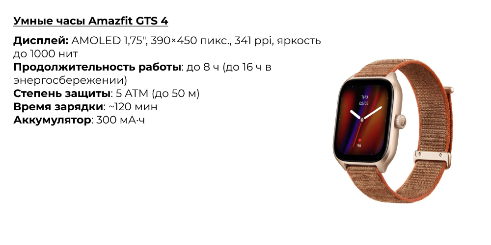 Умные часы Amazfit GTS 4