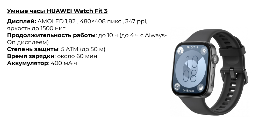 Умные часы HUAWEI Watch Fit 3