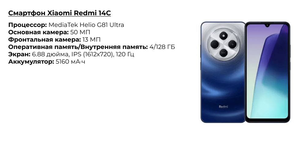 Смартфон Xiaomi Redmi 14C Смартфон Xiaomi Redmi 14C
