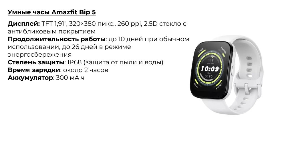 Умные часы Amazfit Bip 5.png