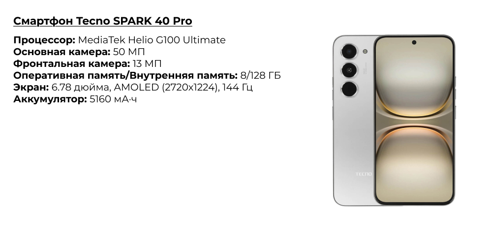 Смартфон Tecno SPARK 40 Pro Смартфон Tecno SPARK 40 Pro