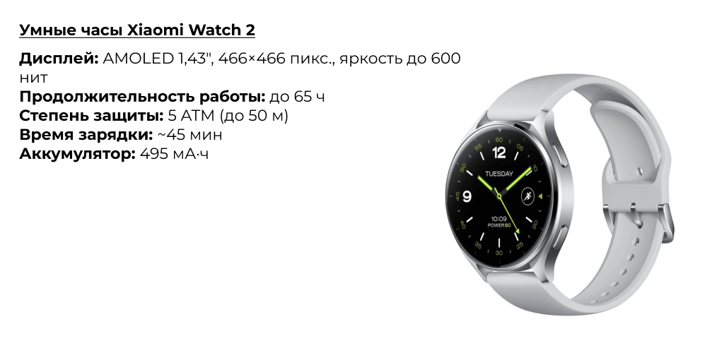 Умные часы Xiaomi Watch 2